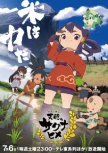 Tensui no Sakuna-hime 13. Bölüm